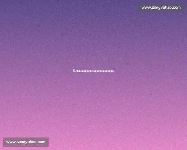 Uzi精彩比赛集锦全程回顾 经典操作与高光时刻尽收眼底